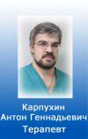 Карпухин Антон Геннадьевич