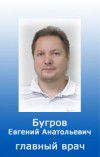 Бугров Евгений Анатольевич