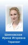 Шияновская Ирина Игоревна