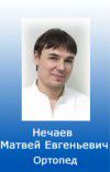 Нечаев Матвей Евгеньевич